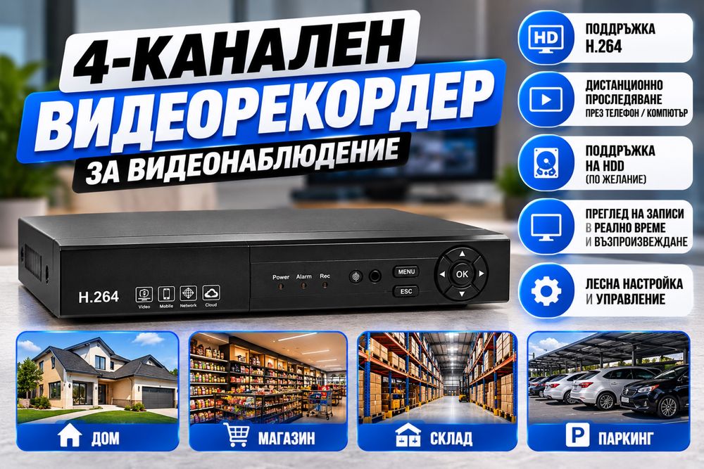 ***ПРОМОЦИЯ*** 8 канален DVR мрежови 960H, ,за 8 камери H264 ДВР