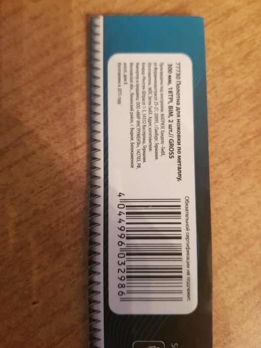 Продам полотна для ножовки по металлу