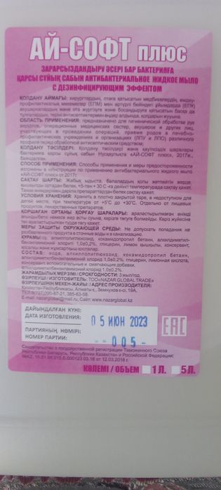 Жидкое мыло айсофт plus и хлор дизотапс плюс