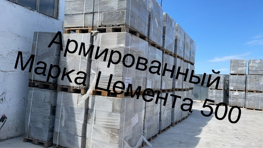 Газоблок Армированный 31000тг в Астане