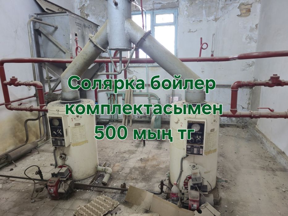 Бойлер солярка сатылады