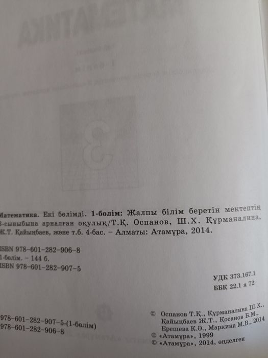 Учебники 7 кл для каз школ