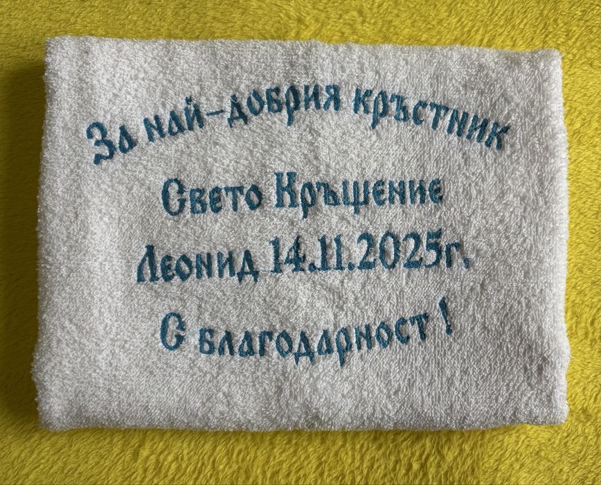 Кърпи за кръщене