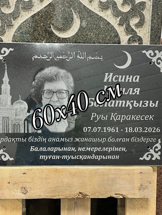 Мусульманские памятники плиты в мазар