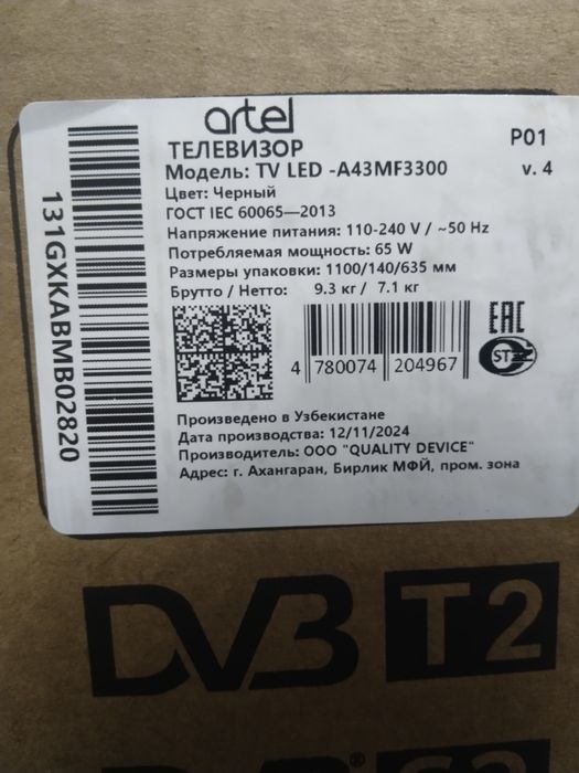 Смарт телевизор артель 43