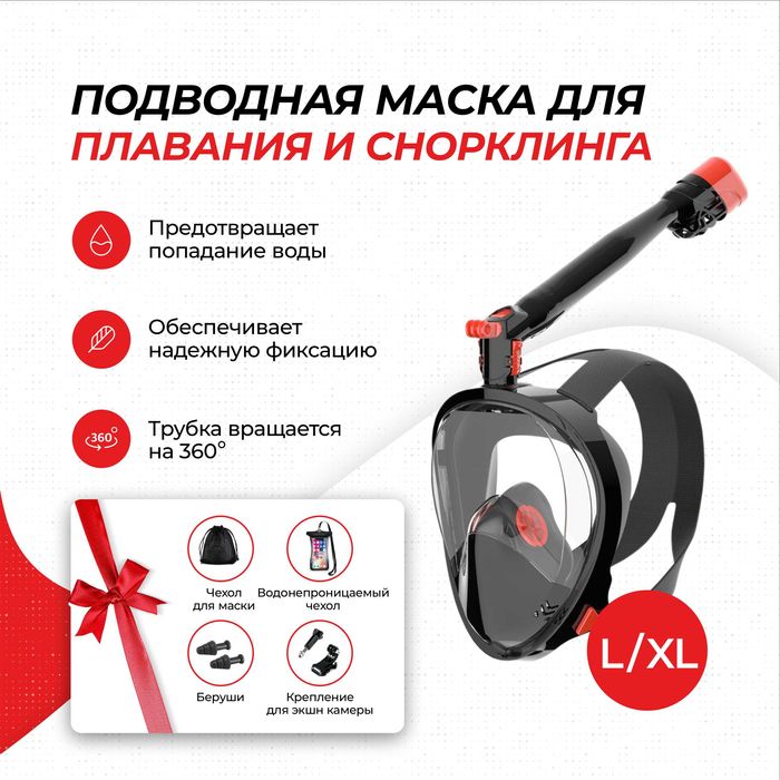 Маски для снорклинга