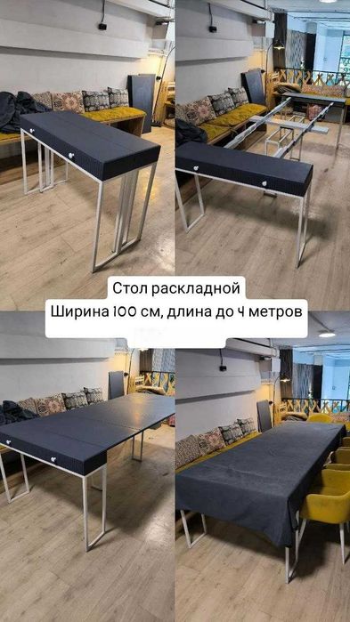Стол раскладной до 4 метров
