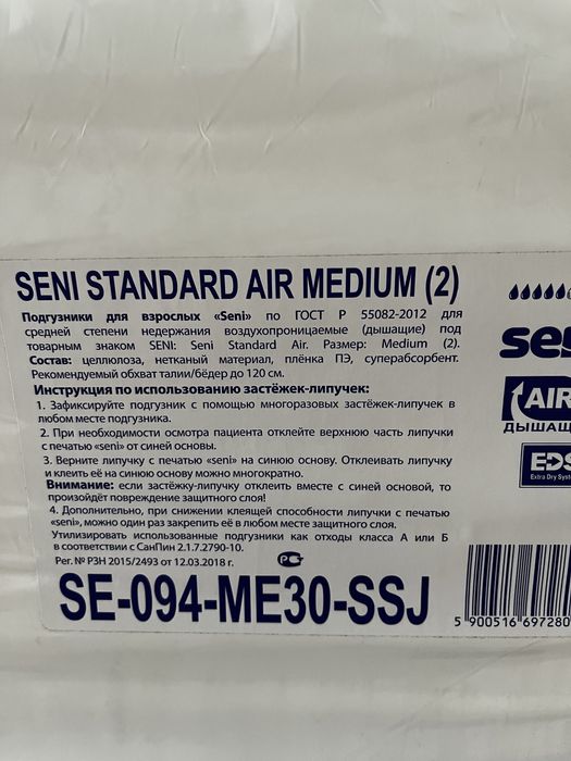 Памперсы для взрослых