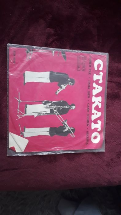 Грамофонна Плоча "Стакато"