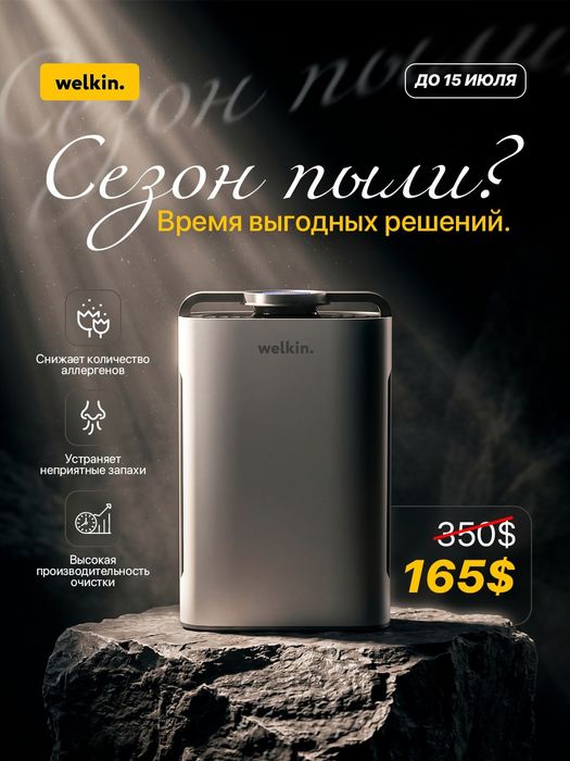 Welkin K-08 — мощный очиститель увлажнитель воздуха по отличной цене!