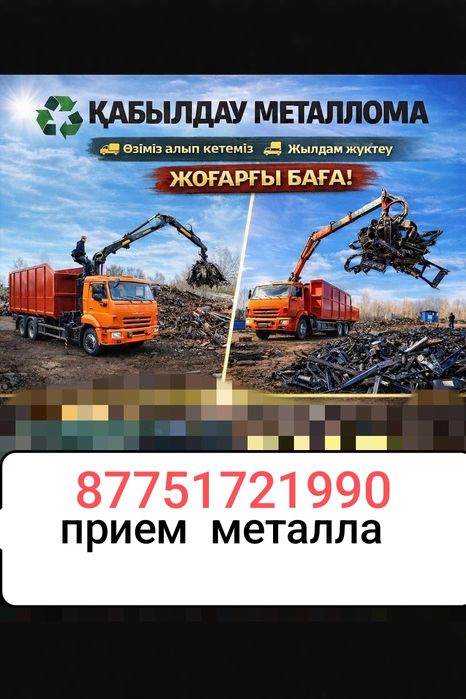 Arman
Демонтаж и резак. Все