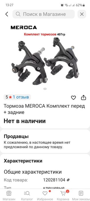 v brake тормоза на велосипед