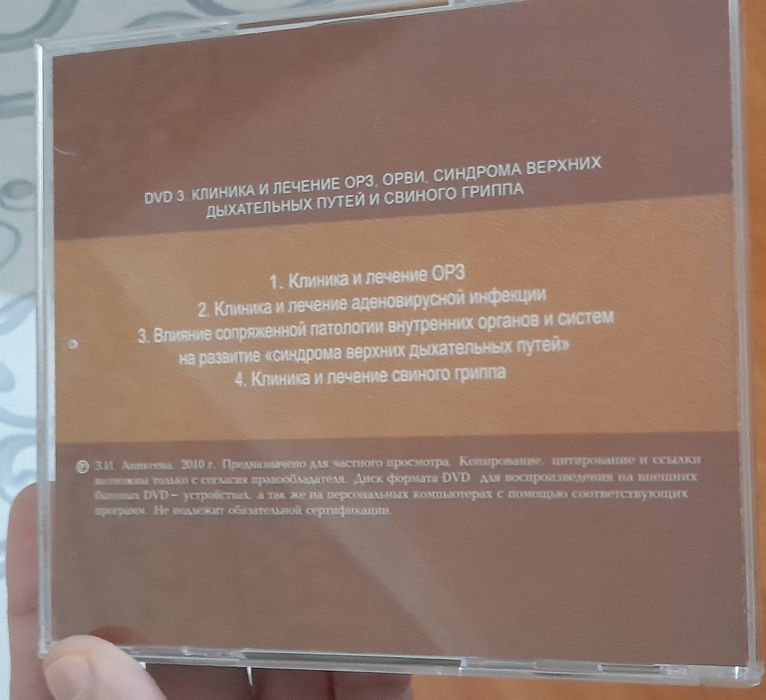 Dvd disk Телевизенные лекции З.И.АНИКЕЕВА