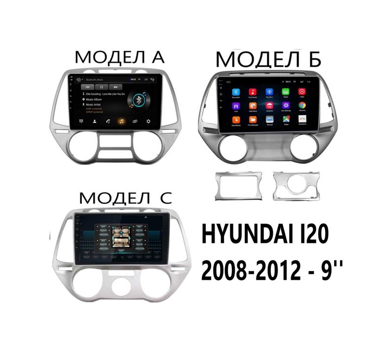 HYUNDAI I20 - 2008-2012 Навигация Андроид Мултимедия 9180, 9181, 9413