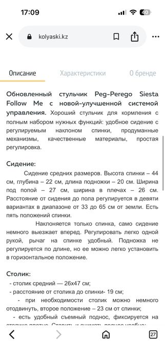 Стульчик Peg-perego  siesta follow Me