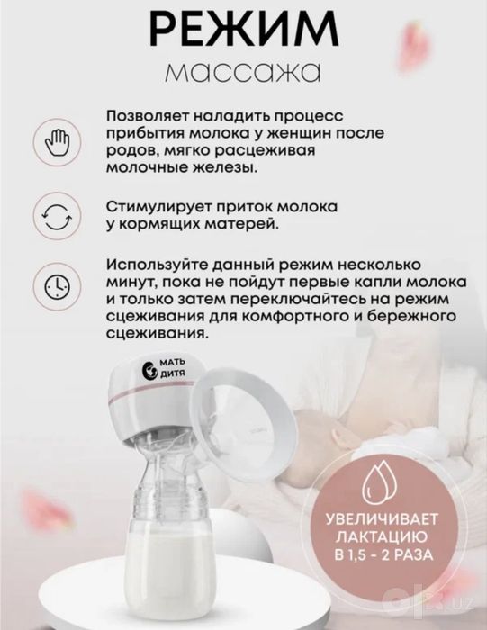 Продается Молокоотсос