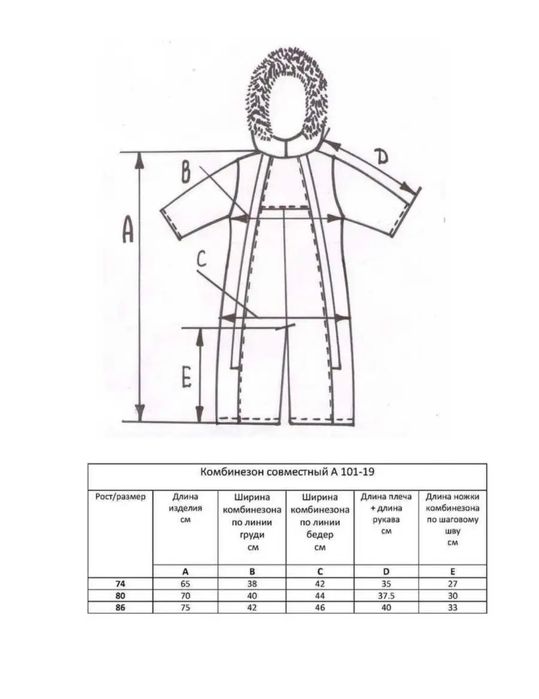 Комбинезон зимний для малыша