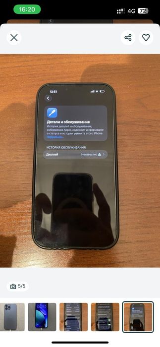 Айфон 13 про мах