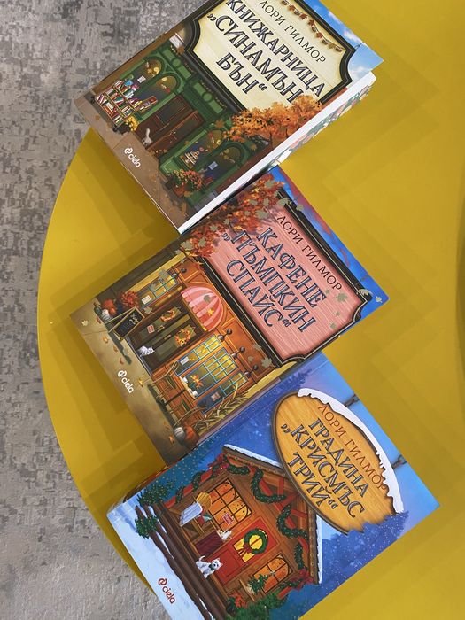 Лори Гилмор: Дрийм Харбър 3-те части