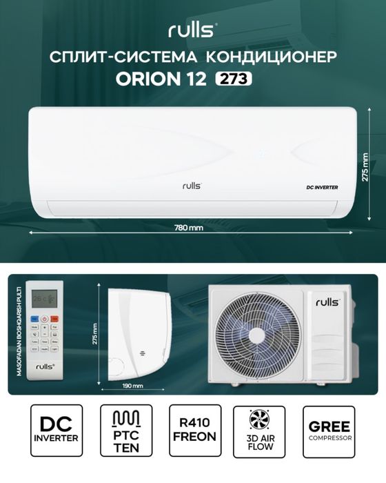 Кондиционер Rulls 12  DC Invertor PTC Ten