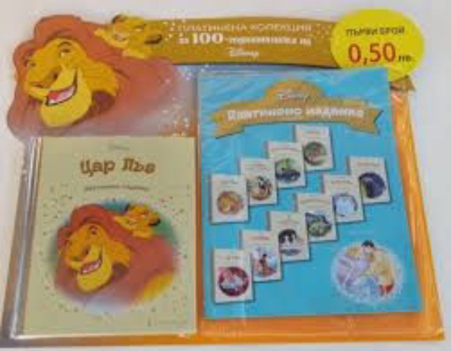 Платинена колекция дисни цар лъв, снежанка