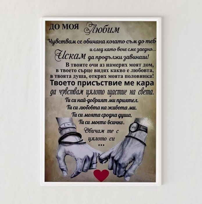 Изненадай любимият МЪЖ