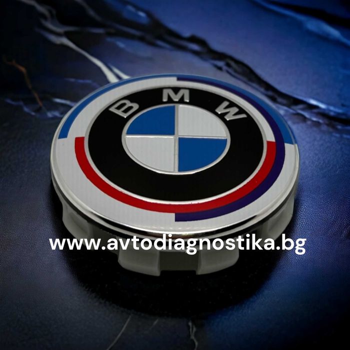 Капачки за джанти за БМВ – 68мм. - Юбилейни, немско качество