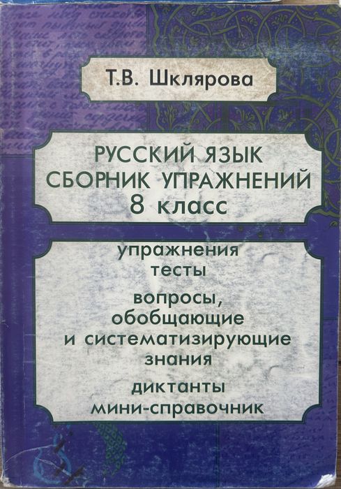 Продам дополнительные учебники за 8класс