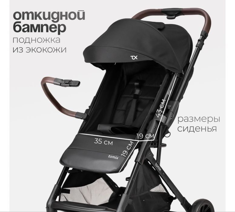 Прогулочная коляска Tomix