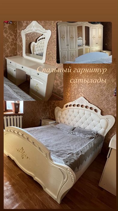 Спалный гарнитур