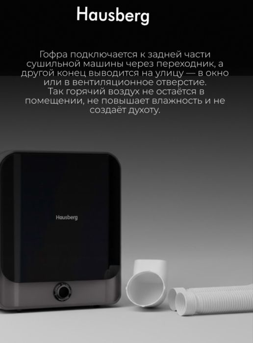 Мини сушильная машина