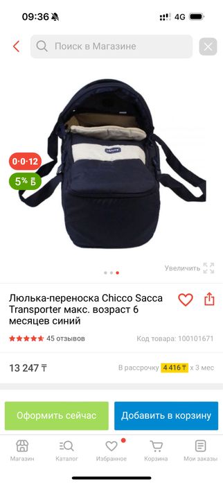 Люлька переноска