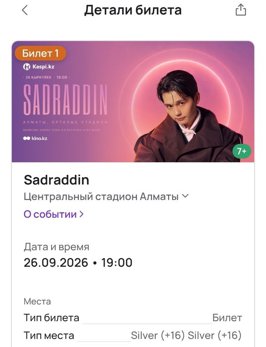 Saddradin silver билет