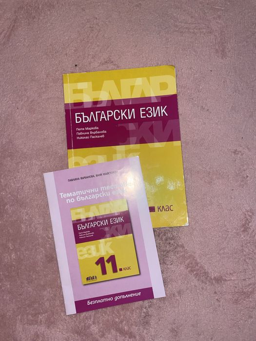 Учебници за 11ти клас