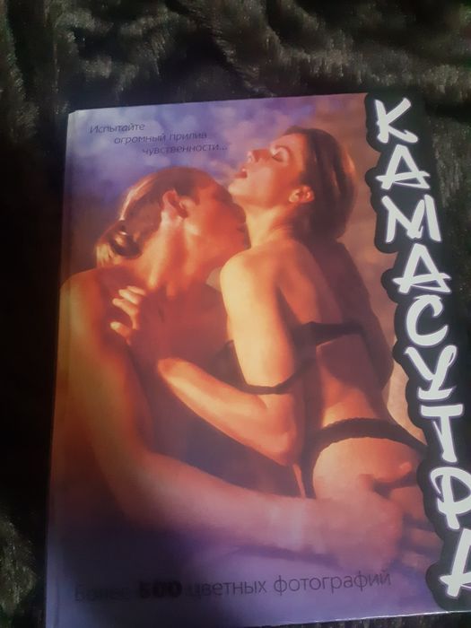 Камасутра книга новая