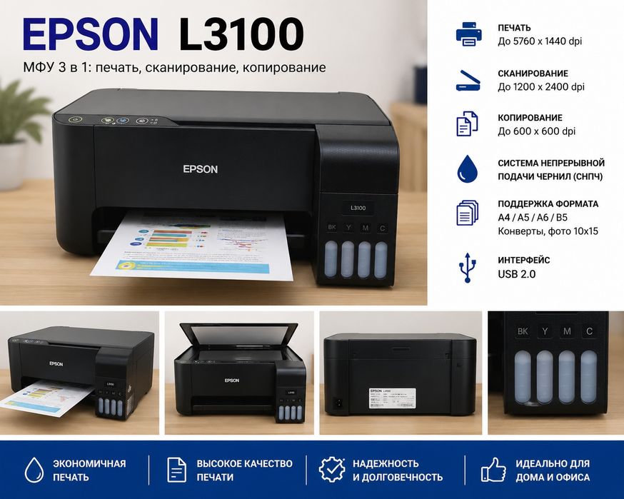 МФУ/Epson/L3100/Принтер/Сканер/Копир