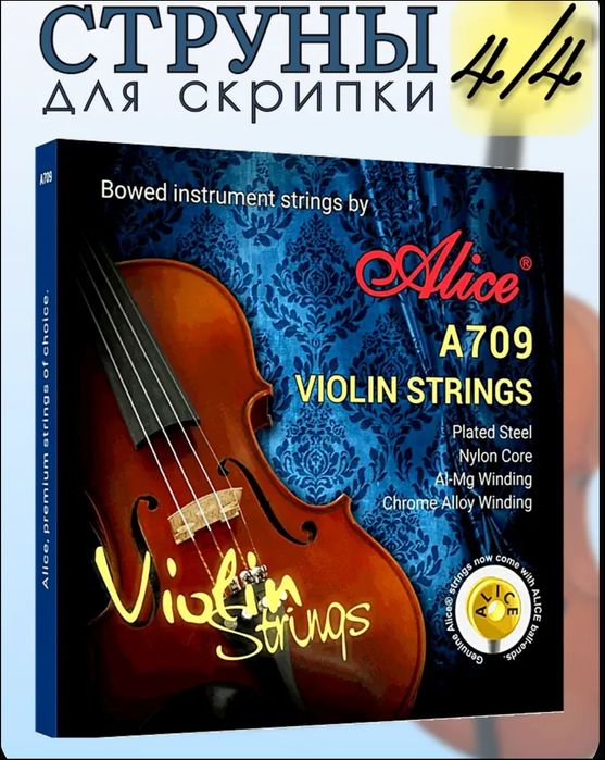 Skripka torlari Alise A709