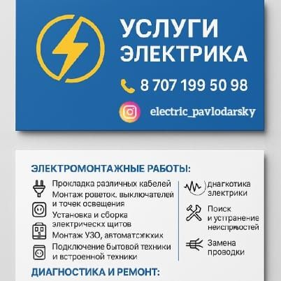 Услуги электрика