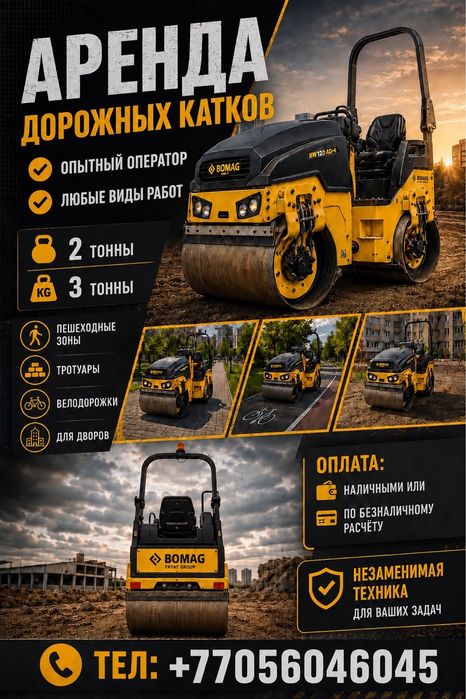 Каток аренда  2 т  3 т
