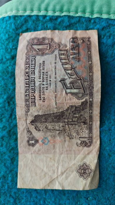 1 лев банкнота 1974 г.