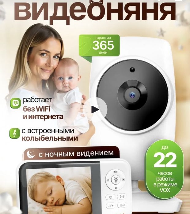 Видеоняня с монитором