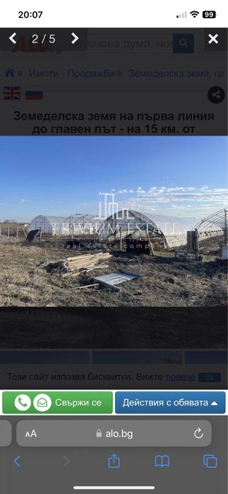 Продава се Земеделски имот в с. Крислово, Област Пловдив -  кв.м за 25000 €/дка - Снимка #1