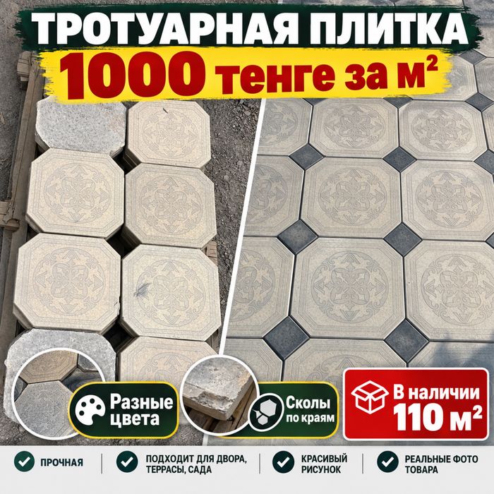 Тротуарная плитка, брусчатка распродажа