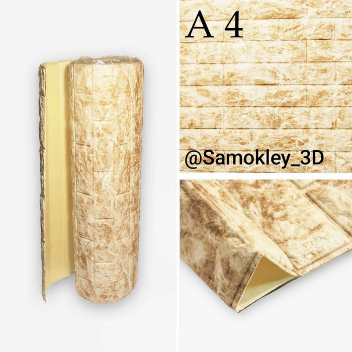 Samokley 3D oboylar (1 metr 40.000som) /Самоклеющейся обои для стен