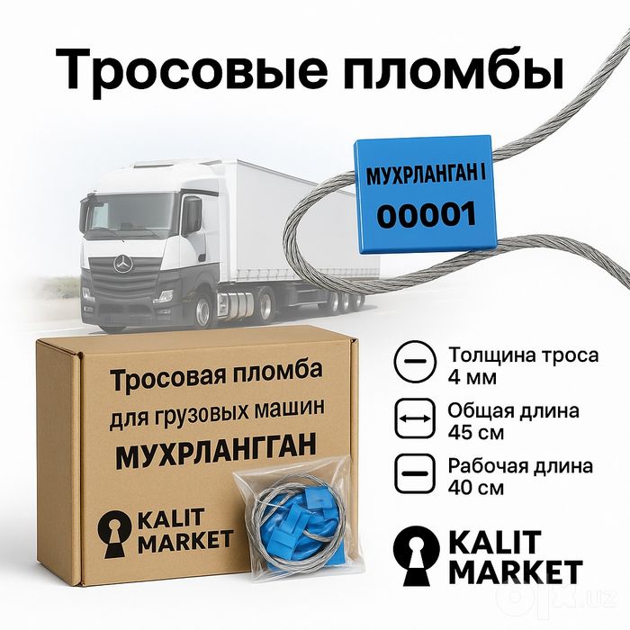 Пломба пластиковая с нумерацией, 22 см рабочая длина