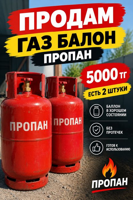 Продам Б/У пропан