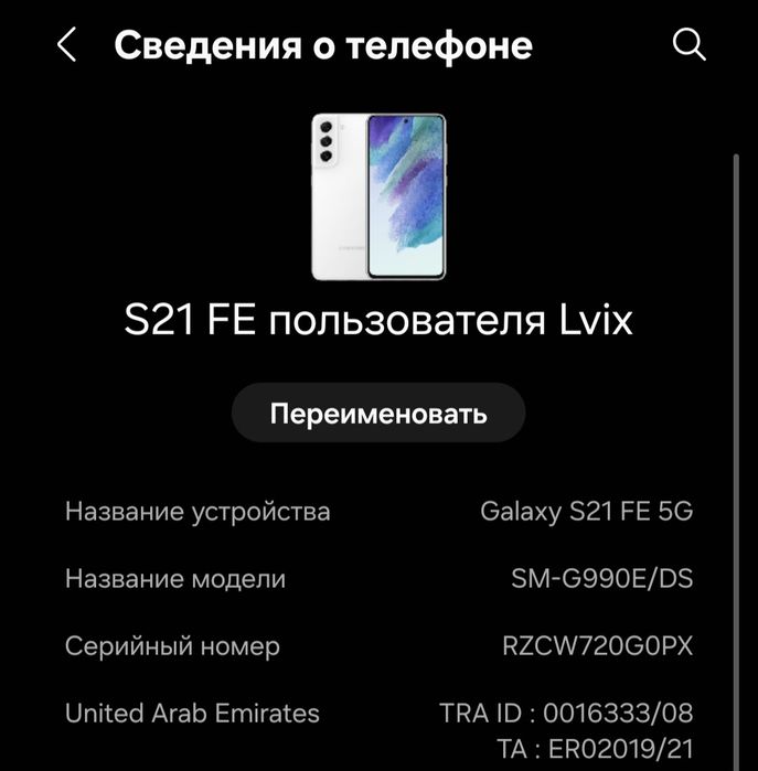 Самсунг с21фе 256гб