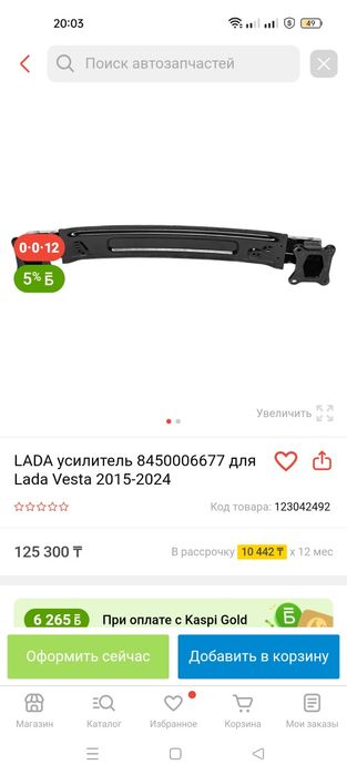 Усилитель бампера задний Веста