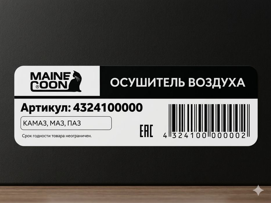 Осушитель воздуха