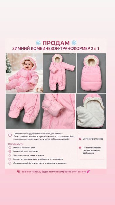 Продам зимний комбинезон трансформер 2 в1